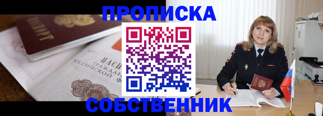 прописка в Луге