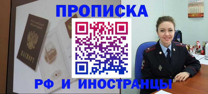 прописка регистрация в Луге