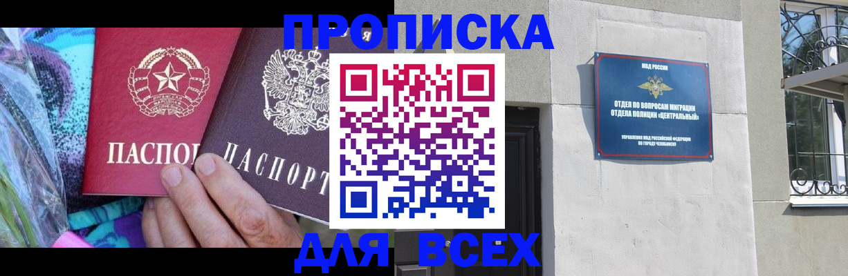 прописка регистрация в Луге